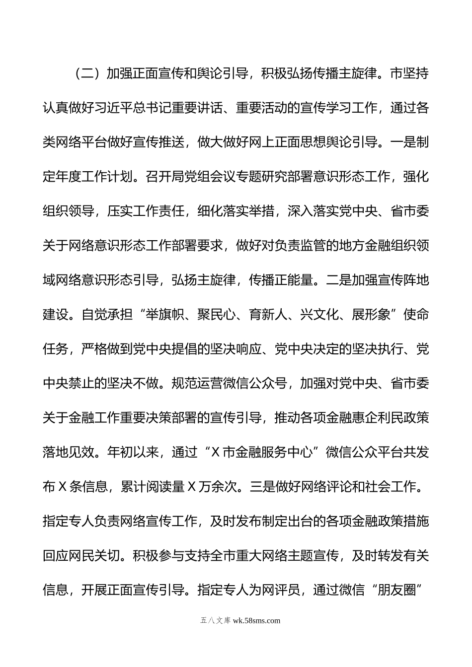 年意识形态和网络意识形态工作责任制落实情况自查报告.doc_第3页