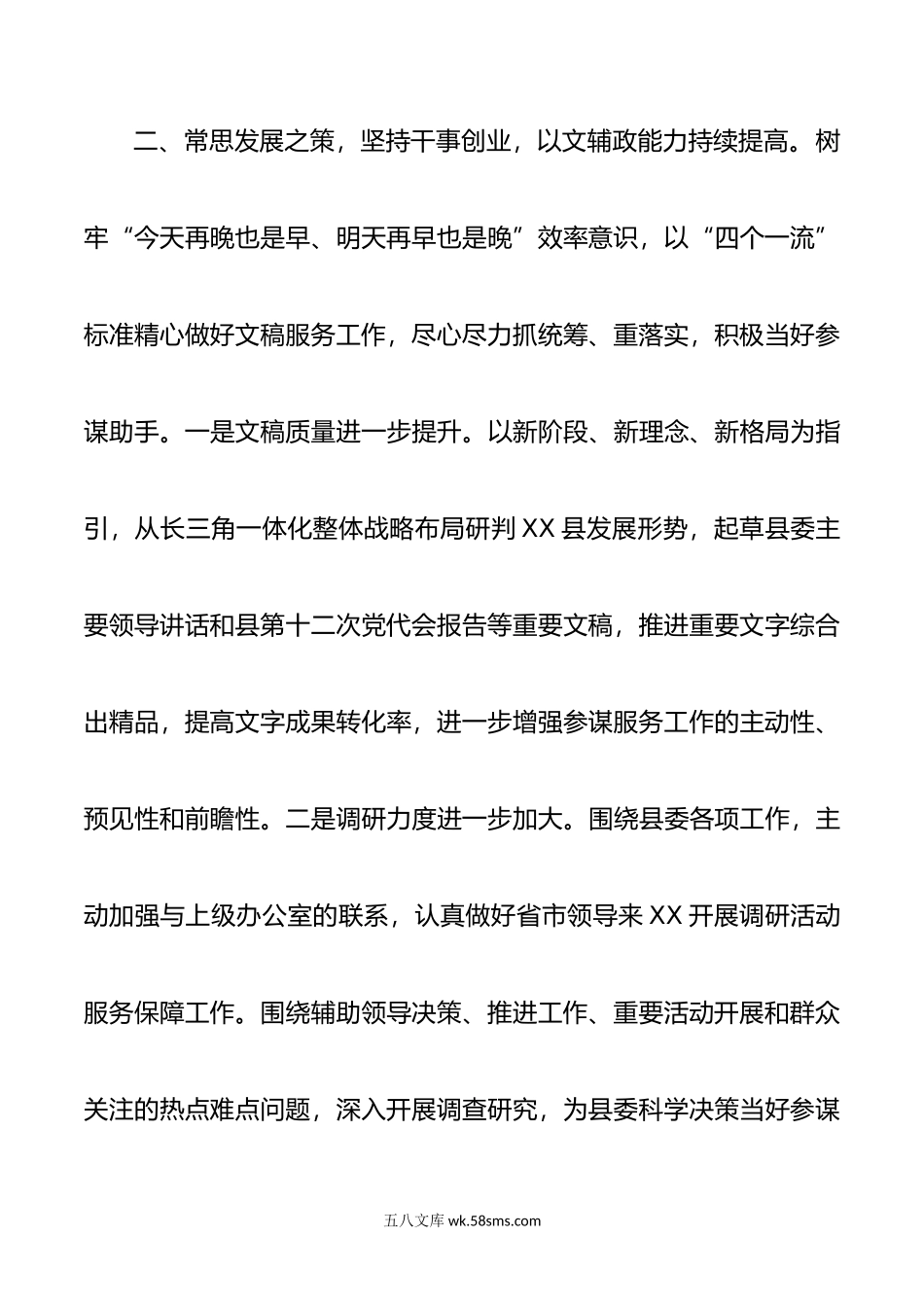 县委办公室主任述职述德述廉报告.docx_第3页