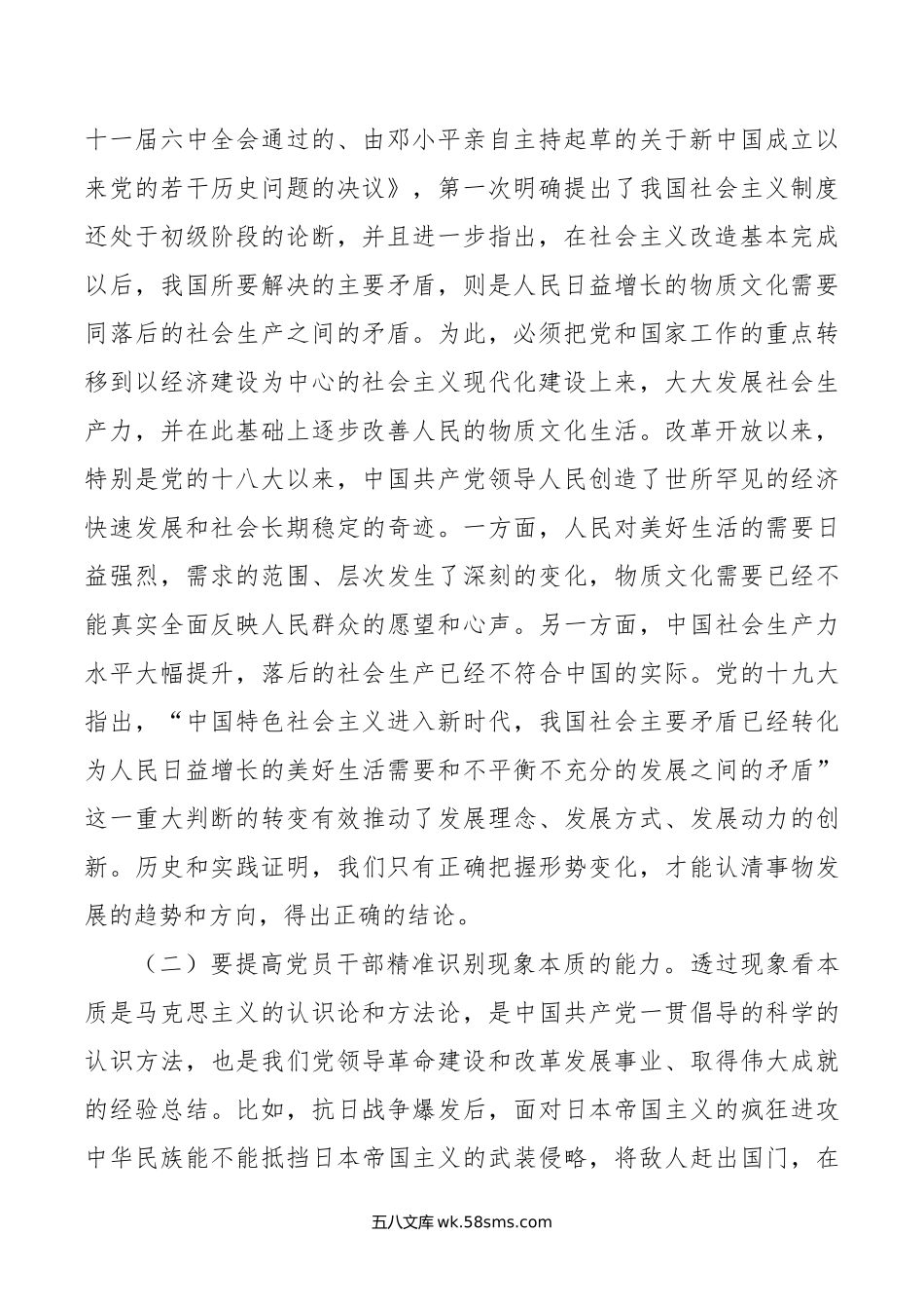 党课：提高“政治三力” 锤炼坚强党性.doc_第2页