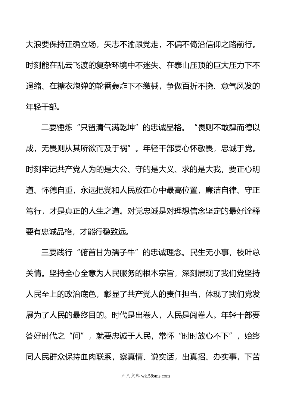 主题教育党课：在主题教育中锤炼党性做忠诚干净担当的合格党员.doc_第3页