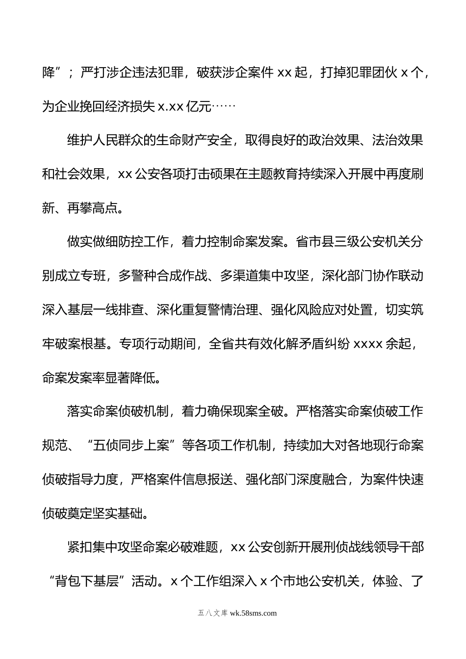 主题教育阶段性工作总结材料汇编（3篇）.docx_第3页