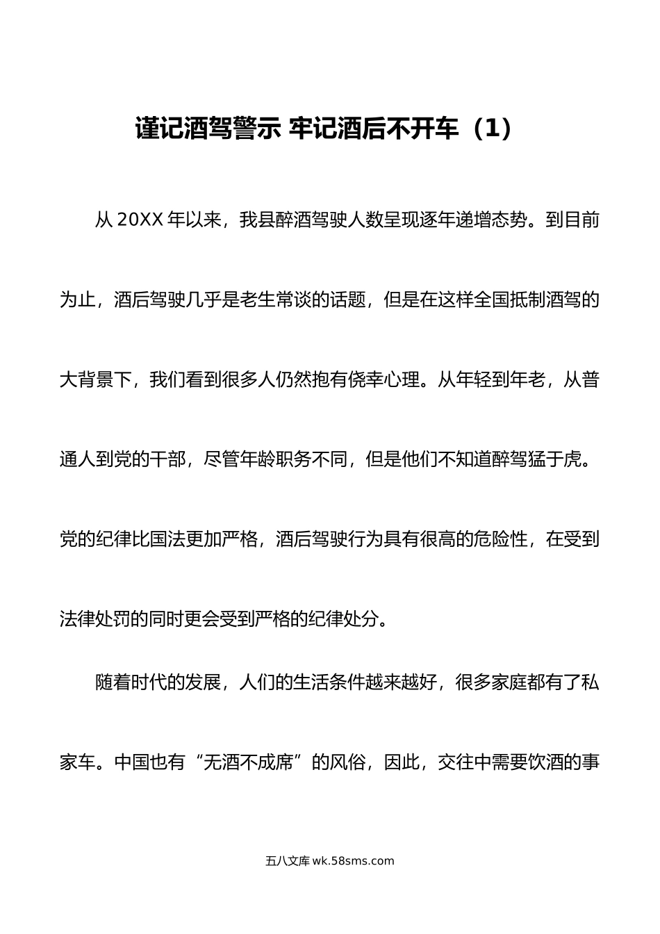 6篇杜绝酒驾醉驾警示教育学习心得体会范文6篇研讨发言材料参考.doc_第1页