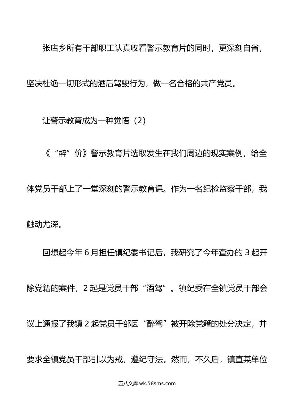 6篇杜绝酒驾醉驾警示教育学习心得体会范文6篇研讨发言材料参考.doc_第3页