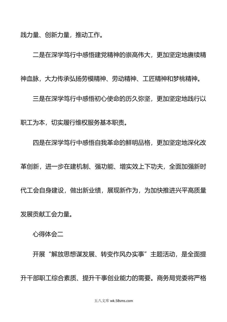 年“解放思想谋发展、转变作风办实事”心得体会(七篇).doc_第2页