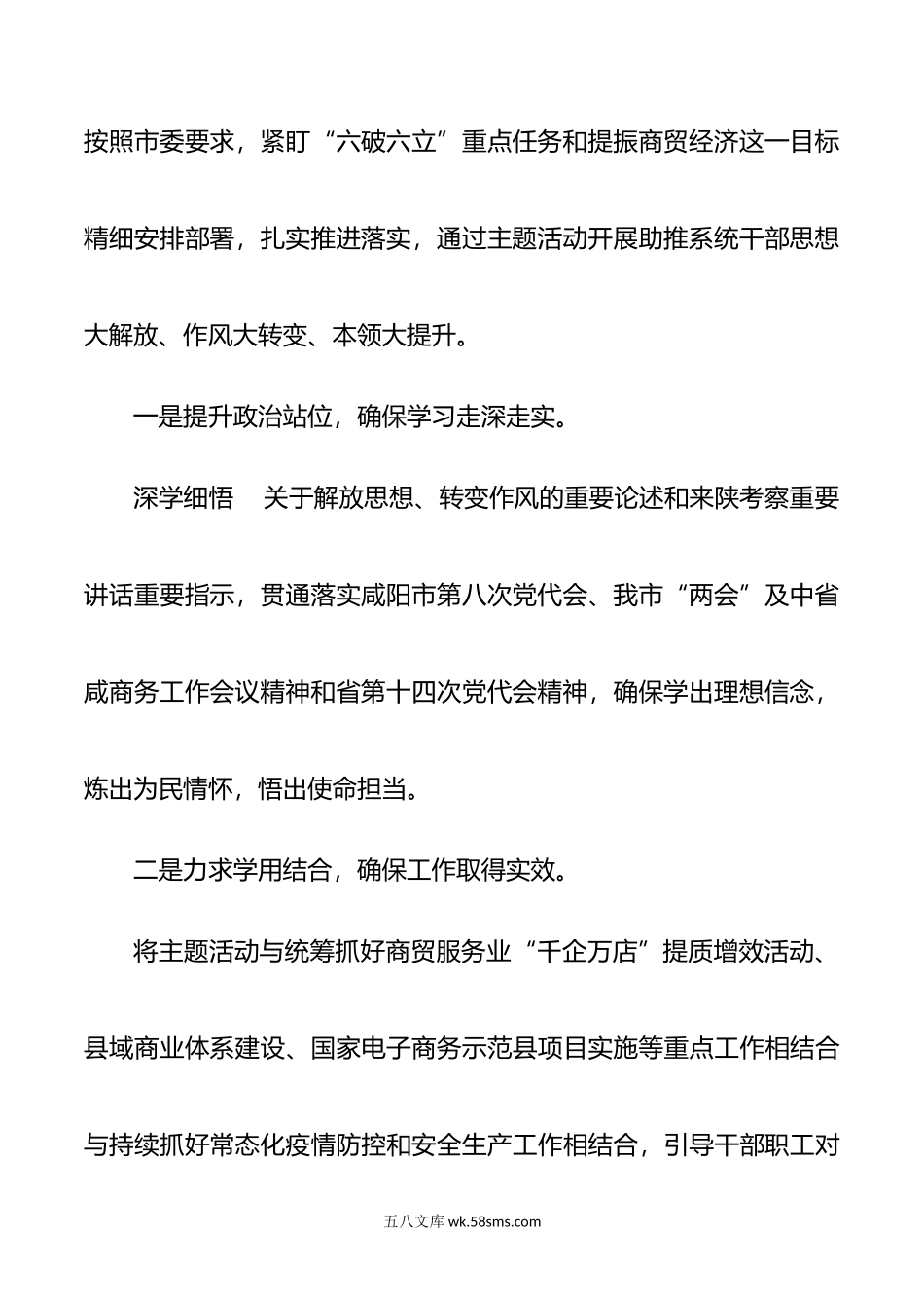 年“解放思想谋发展、转变作风办实事”心得体会(七篇).doc_第3页