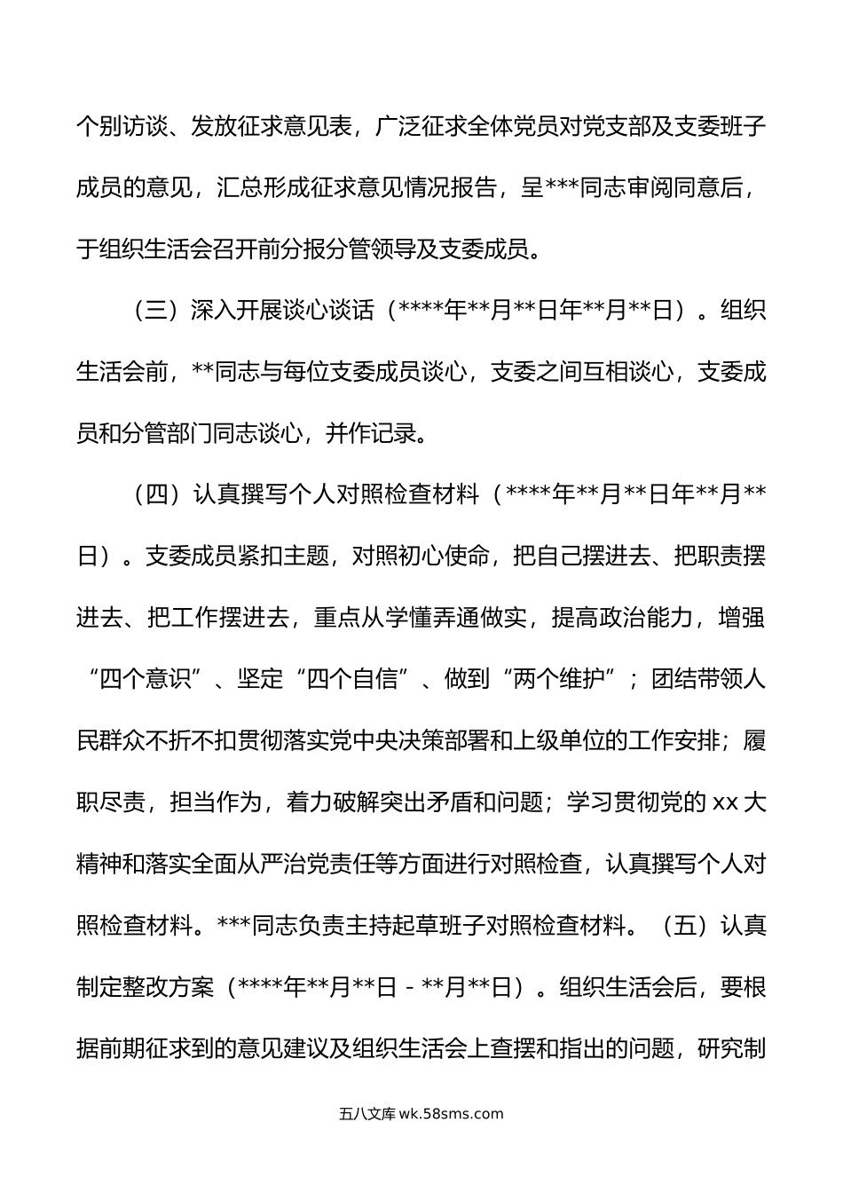 年度党支部组织生活会方案.doc_第3页