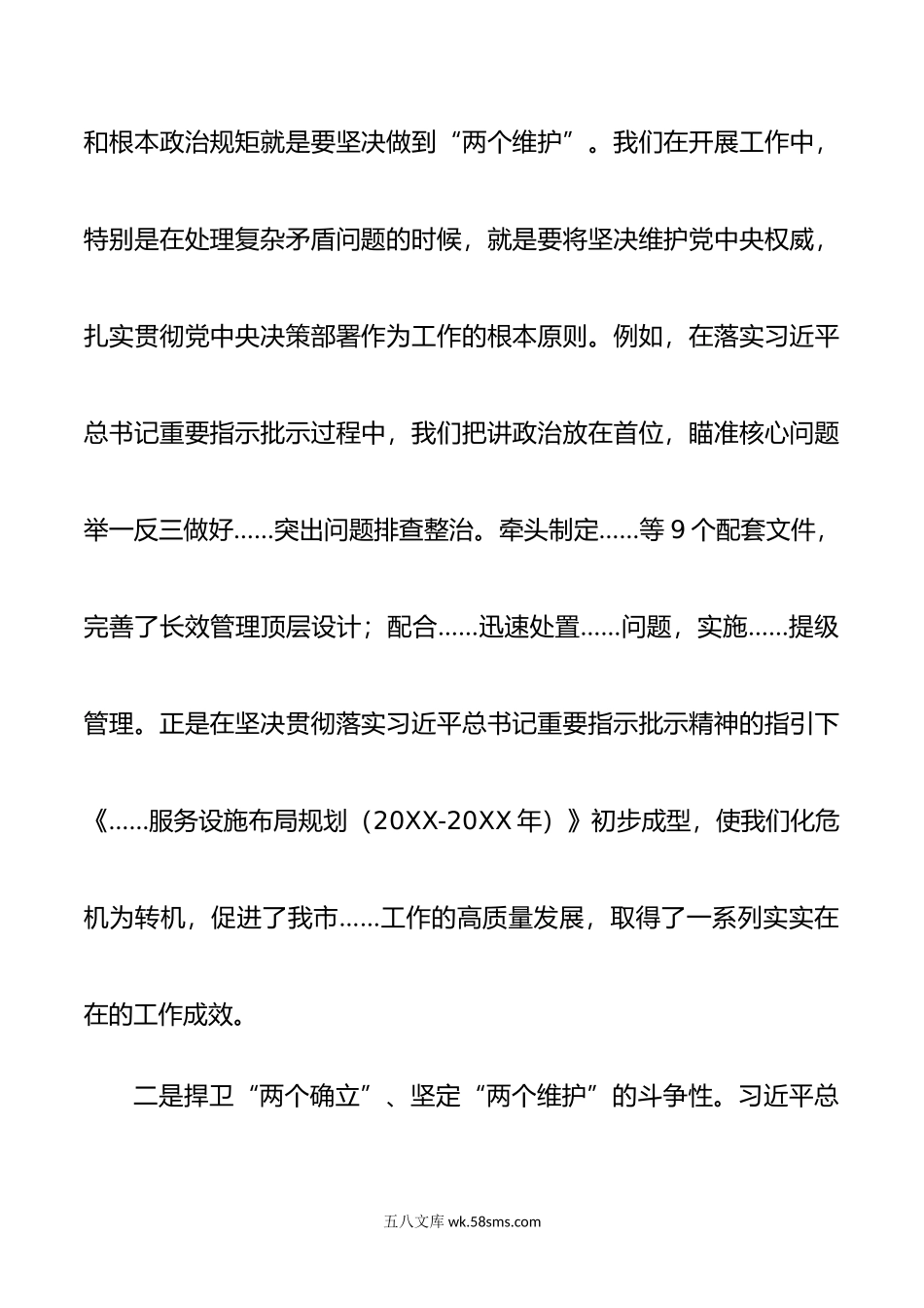 班子成员“主题教育读书班”研讨材料3篇.doc_第2页