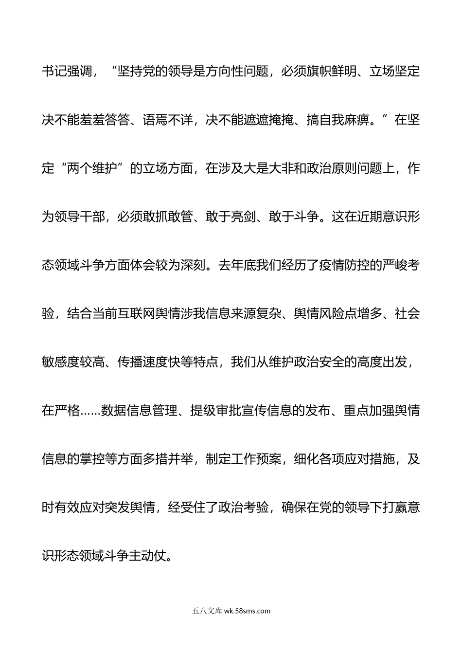 班子成员“主题教育读书班”研讨材料3篇.doc_第3页