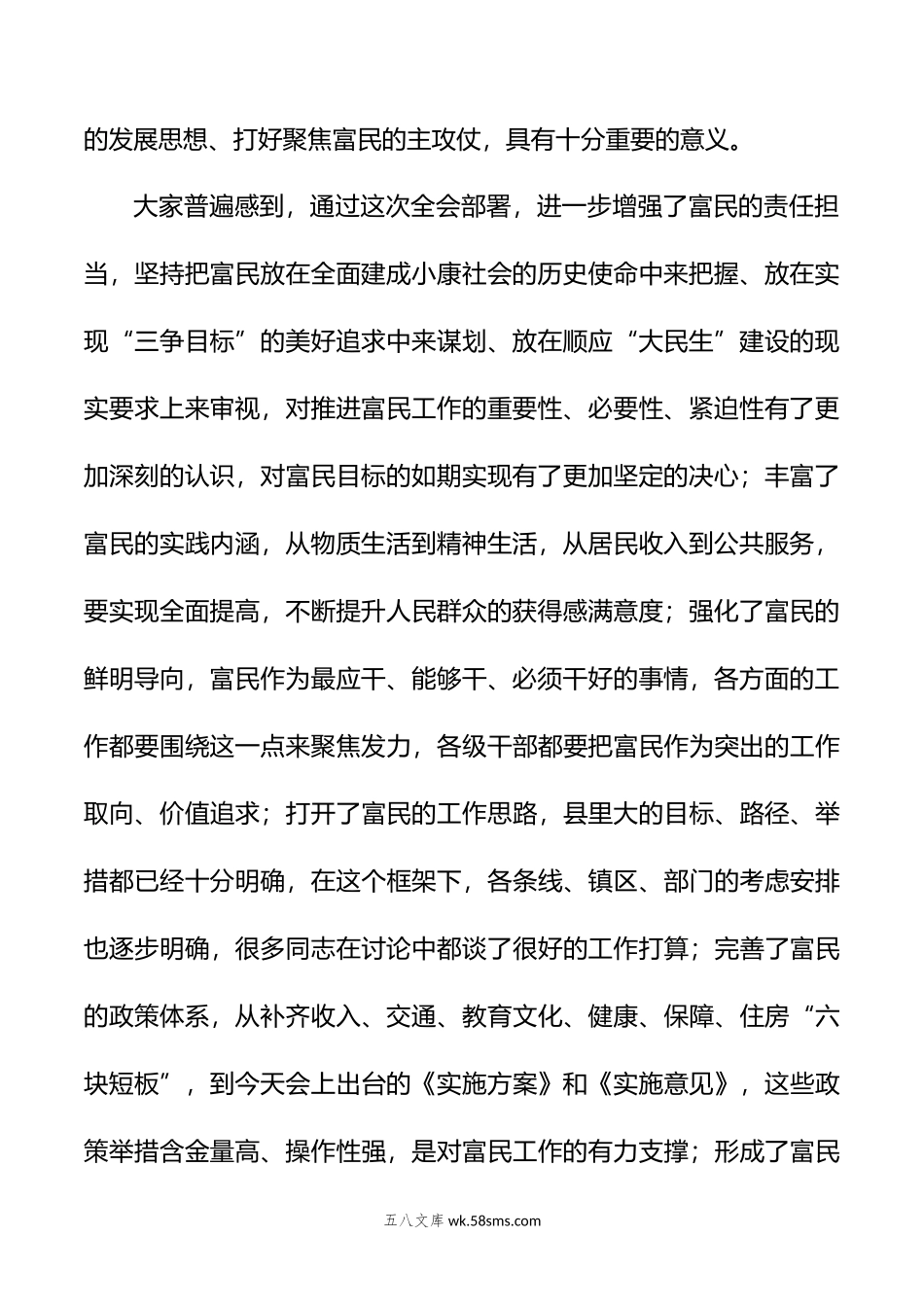 全委会报告：第二次全体会议讲话.doc_第2页