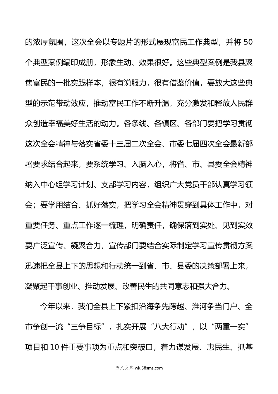 全委会报告：第二次全体会议讲话.doc_第3页