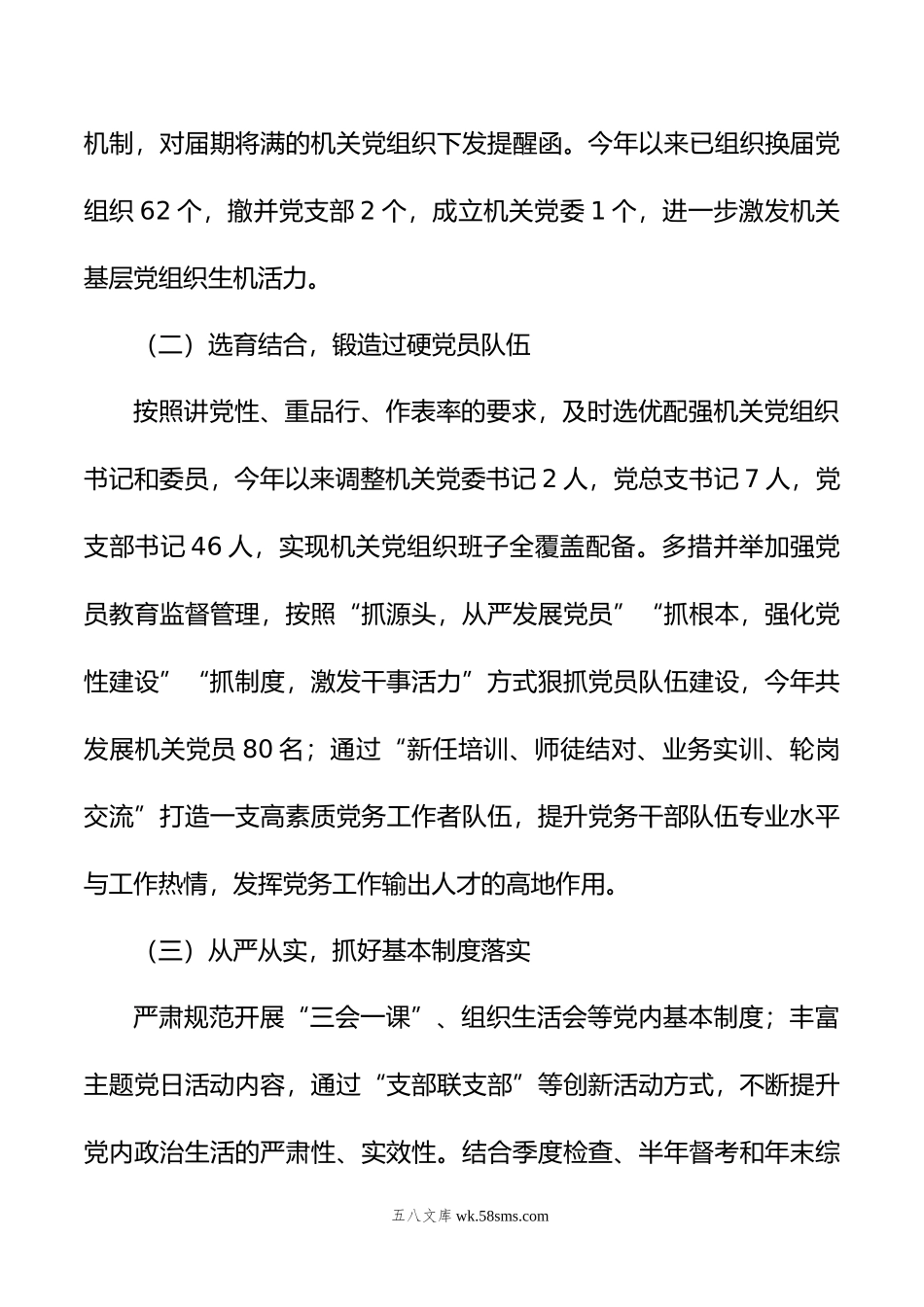 某县“四聚焦四强化”党建推动高质量发展经验交流材料.docx_第3页