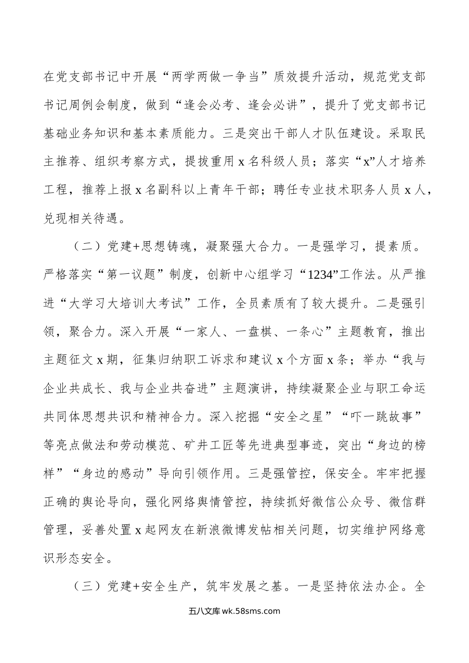 深化党建工作模式持续提升组织引领力调研报告.docx_第2页