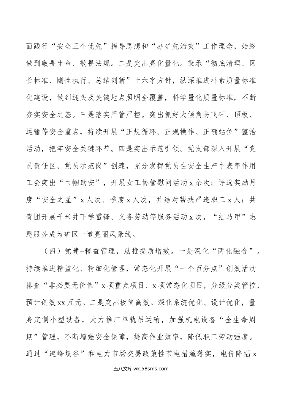 深化党建工作模式持续提升组织引领力调研报告.docx_第3页