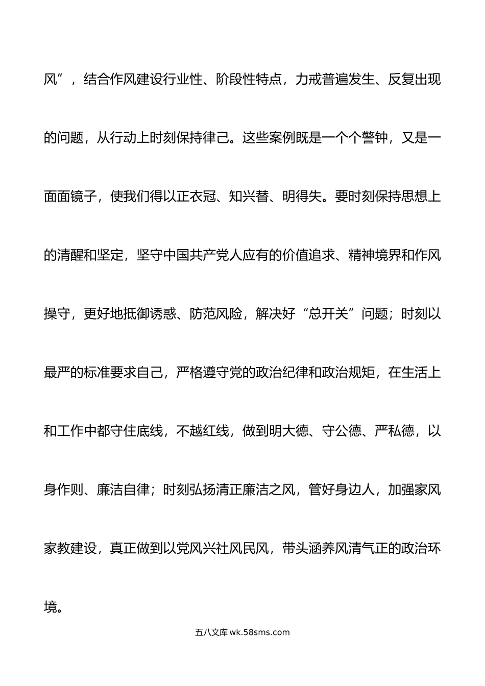 主题教育专题四研讨发言材料个人对照检查问题检视剖析自我革命全面从严治党措施.doc_第3页