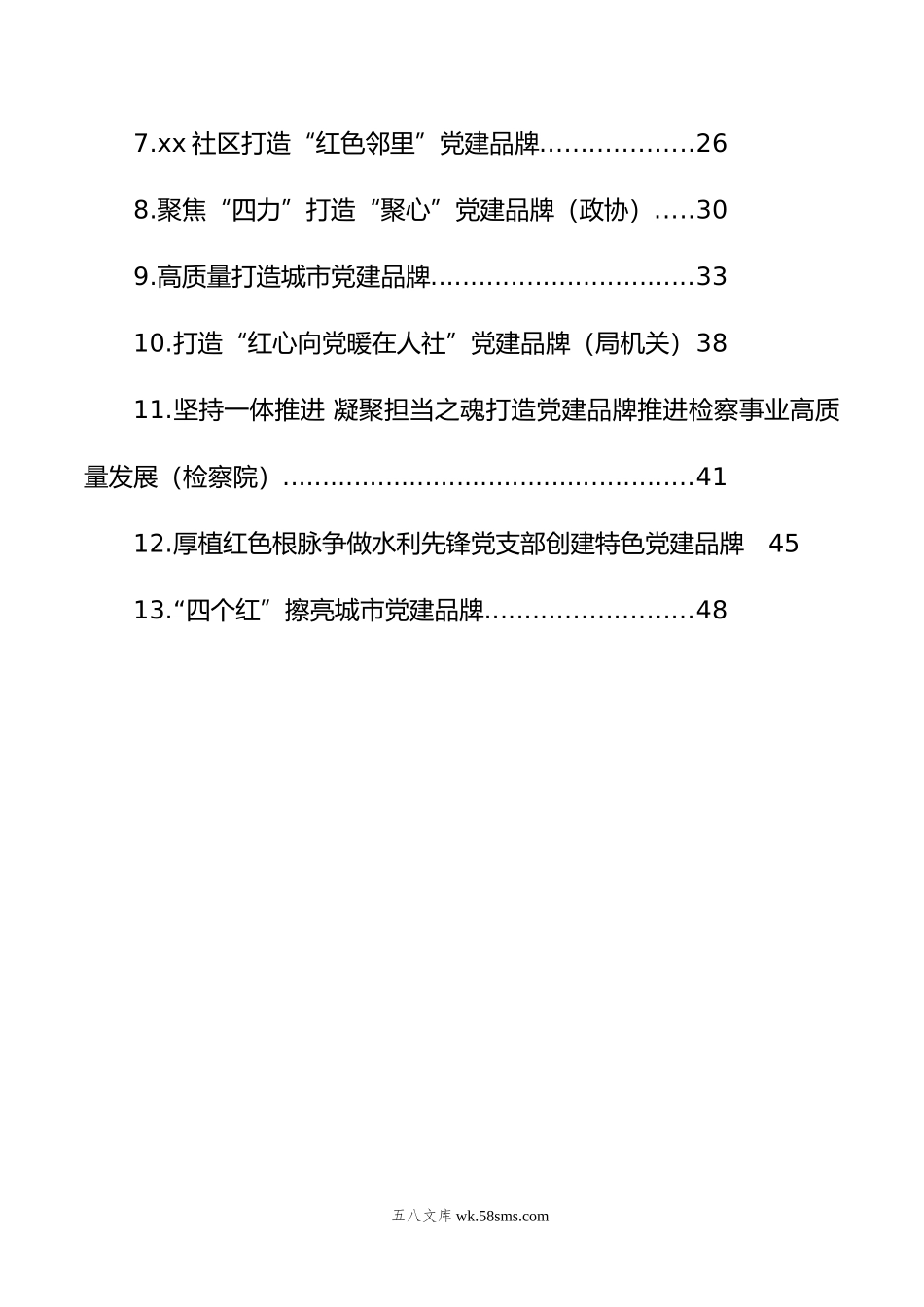 支部党建品牌建设典型案例交流材料汇编（13篇）.docx_第2页