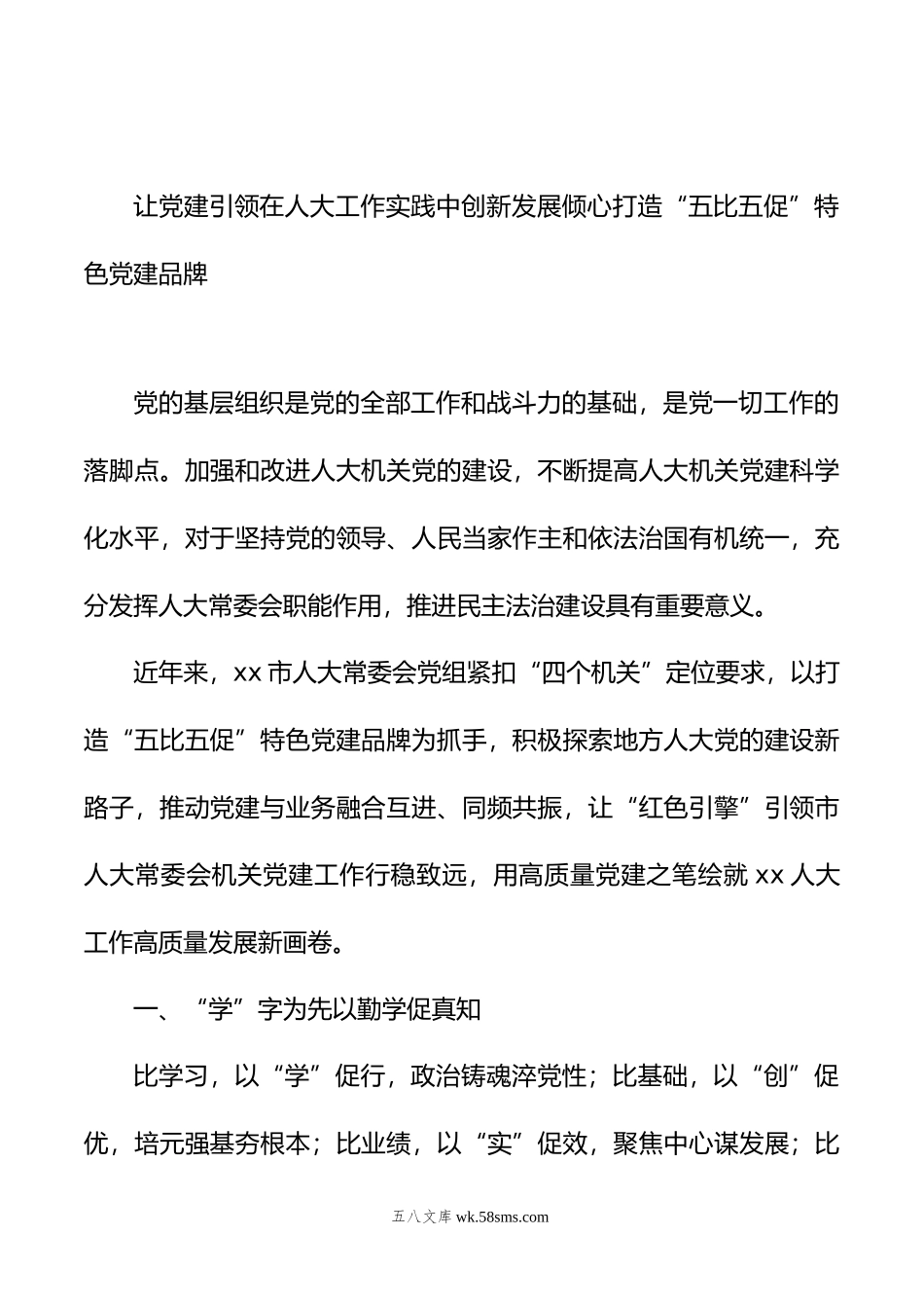 支部党建品牌建设典型案例交流材料汇编（13篇）.docx_第3页