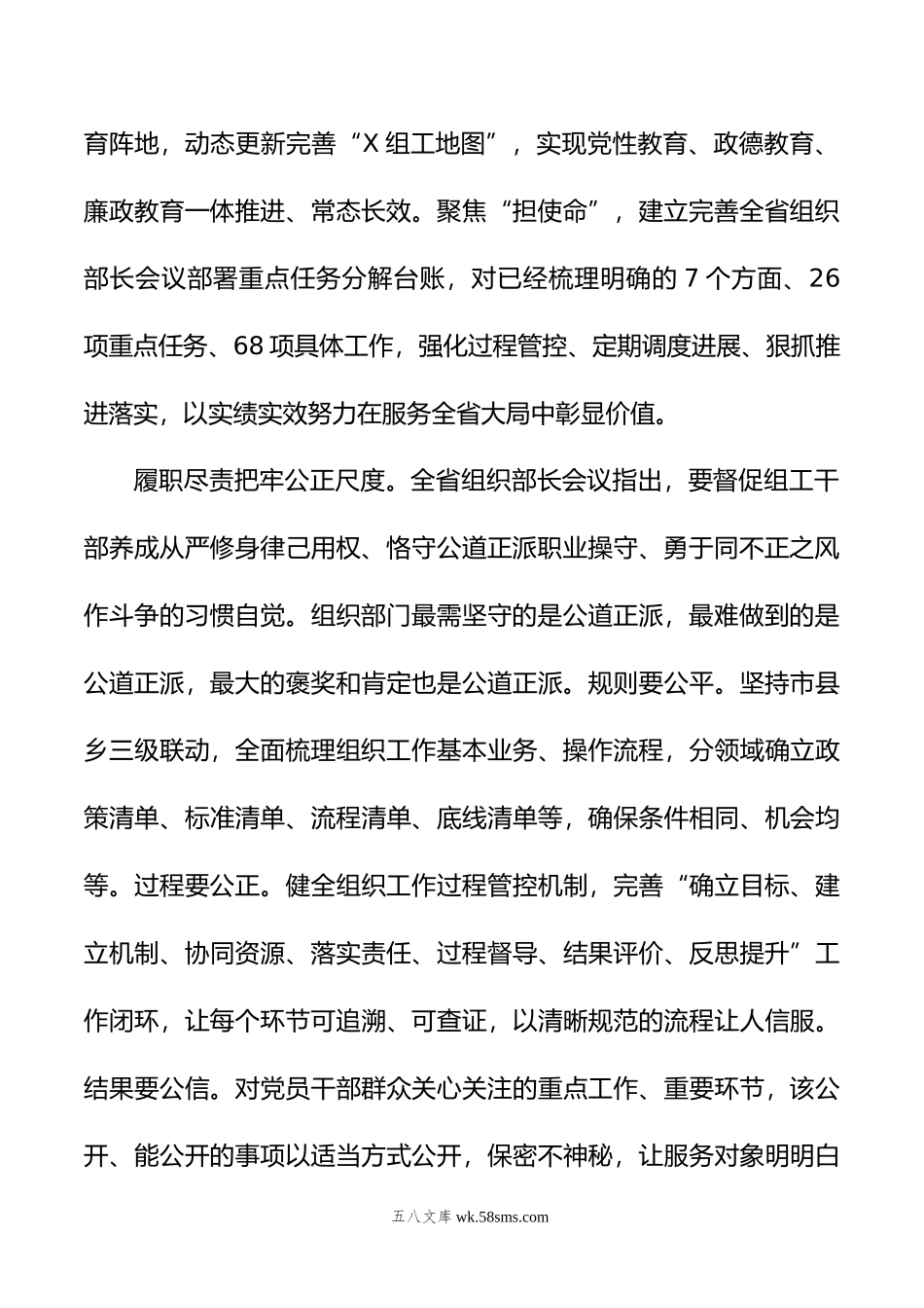 市委组织部部长关于加强组干干部队伍建设研讨发言.doc_第2页