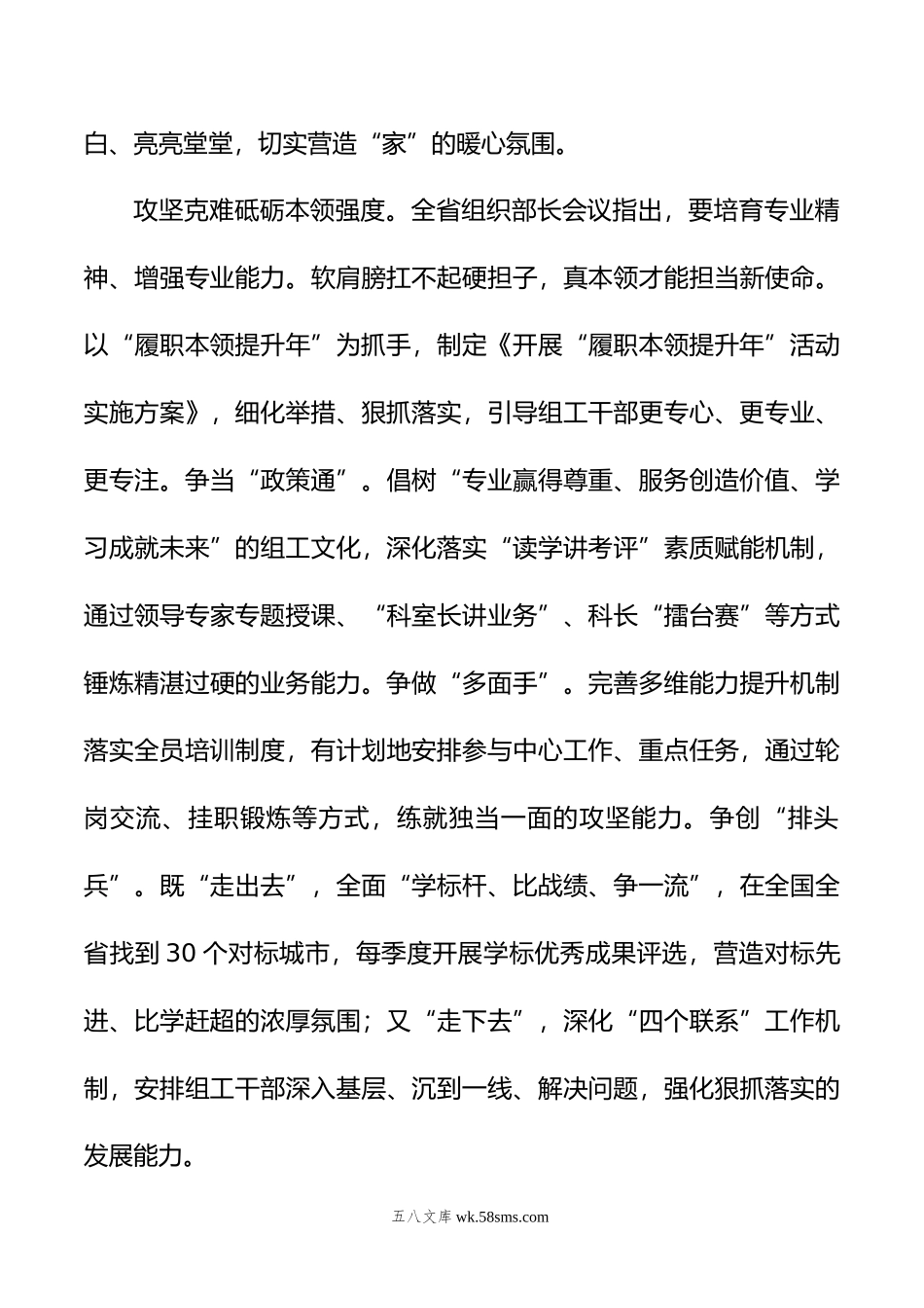 市委组织部部长关于加强组干干部队伍建设研讨发言.doc_第3页