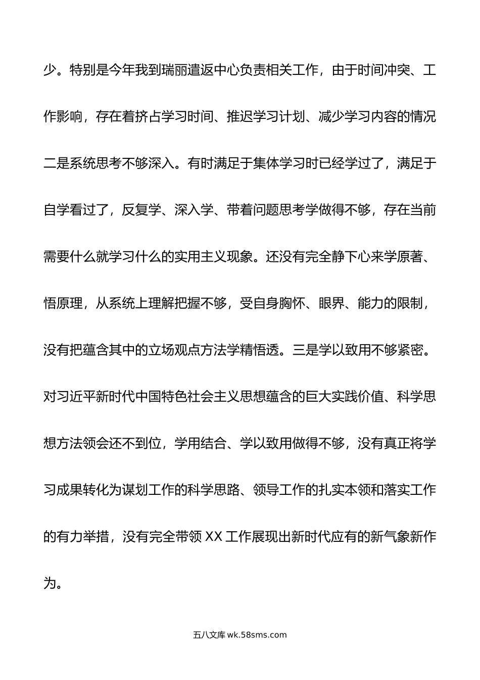 主要领导参加所在支部组织主题教育专题组织生活会对照检查材料.doc_第2页