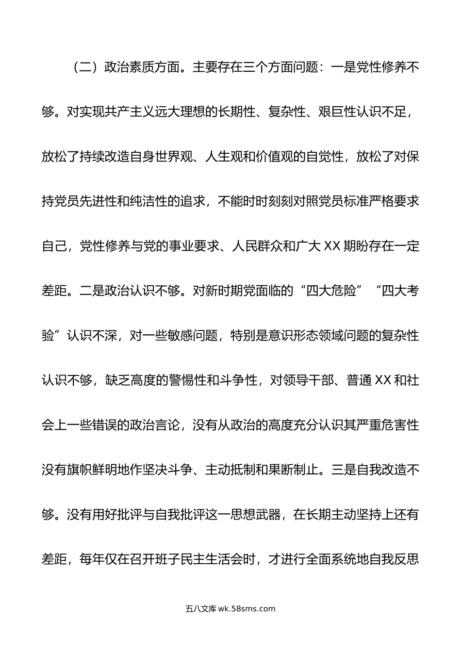 主要领导参加所在支部组织主题教育专题组织生活会对照检查材料.doc_第3页