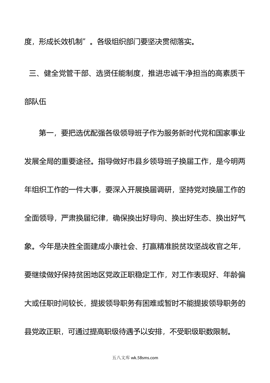 组织部长组织学习全国组织部长会议精神（提纲）.doc_第3页