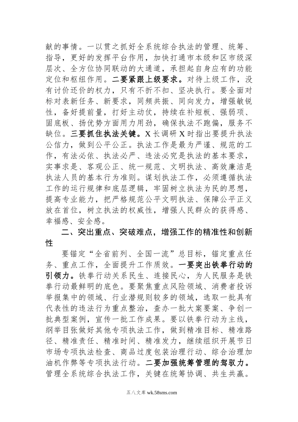 市场监管部门在20XX年度工作务虚会上的讲话.docx_第2页