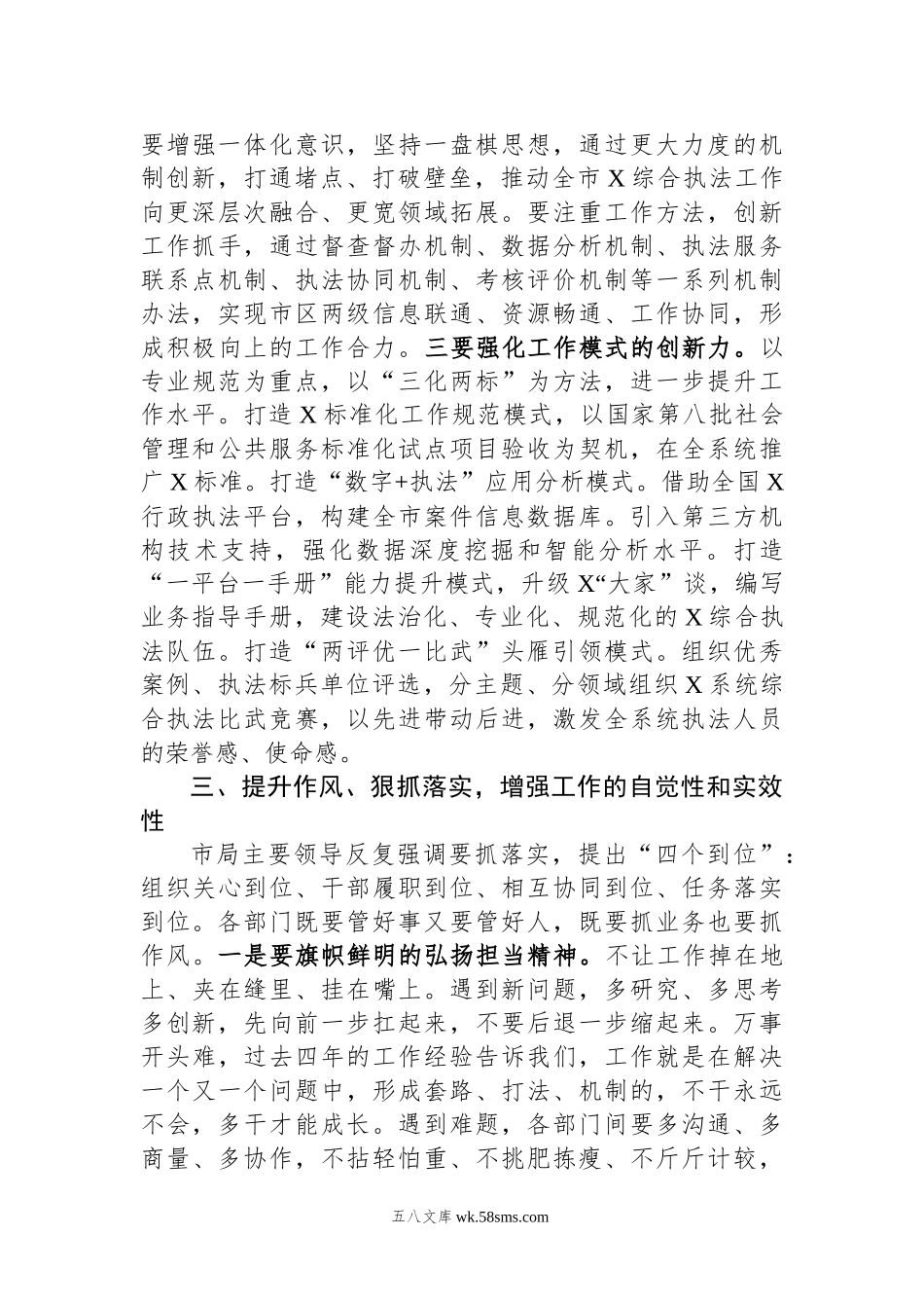 市场监管部门在20XX年度工作务虚会上的讲话.docx_第3页