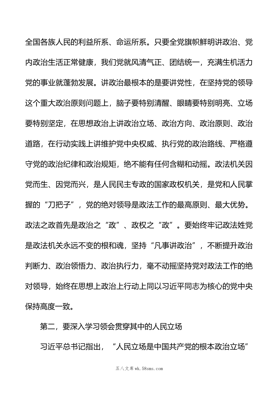 在市委政法委机关第二批主题教育专题读书班上的讲话.docx_第3页