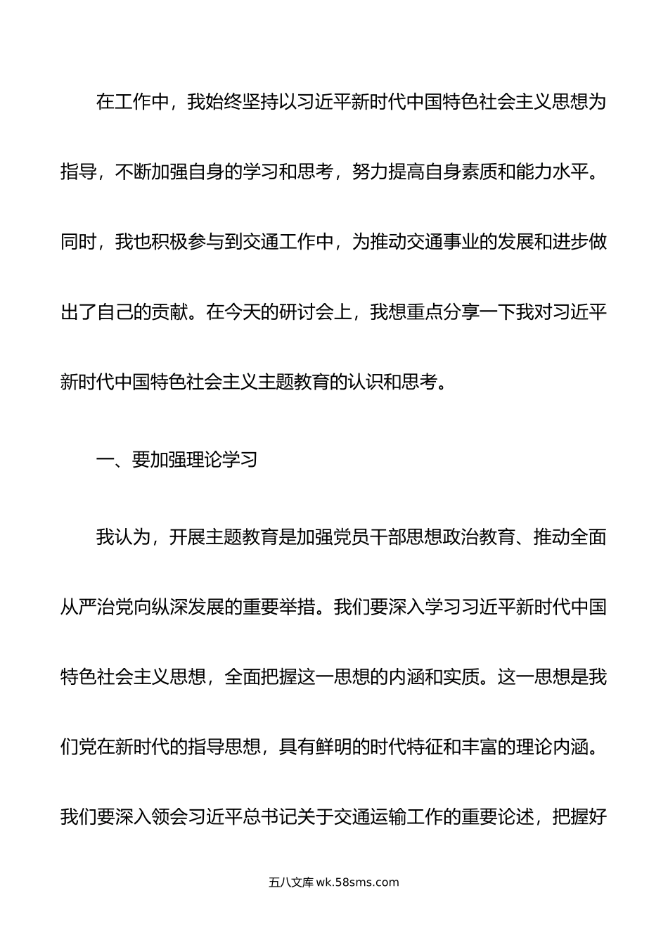 年县交通局局长在主题教育专题研讨班上的发言材料.doc_第2页