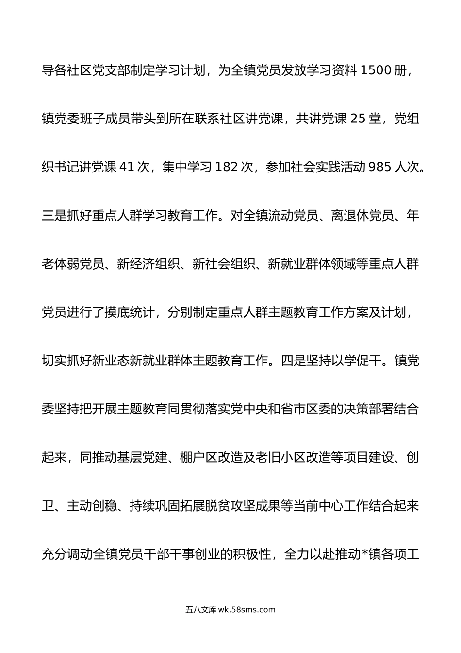 在全区主题教育 深化民事直说1234工作法暨基层党建重点任务推进会上的发言.docx_第2页