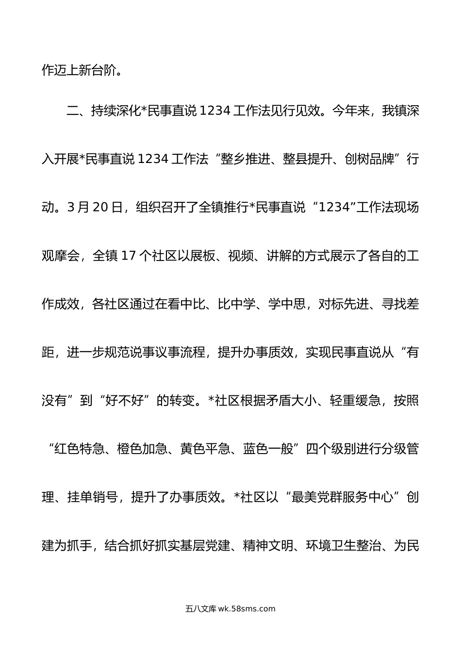 在全区主题教育 深化民事直说1234工作法暨基层党建重点任务推进会上的发言.docx_第3页