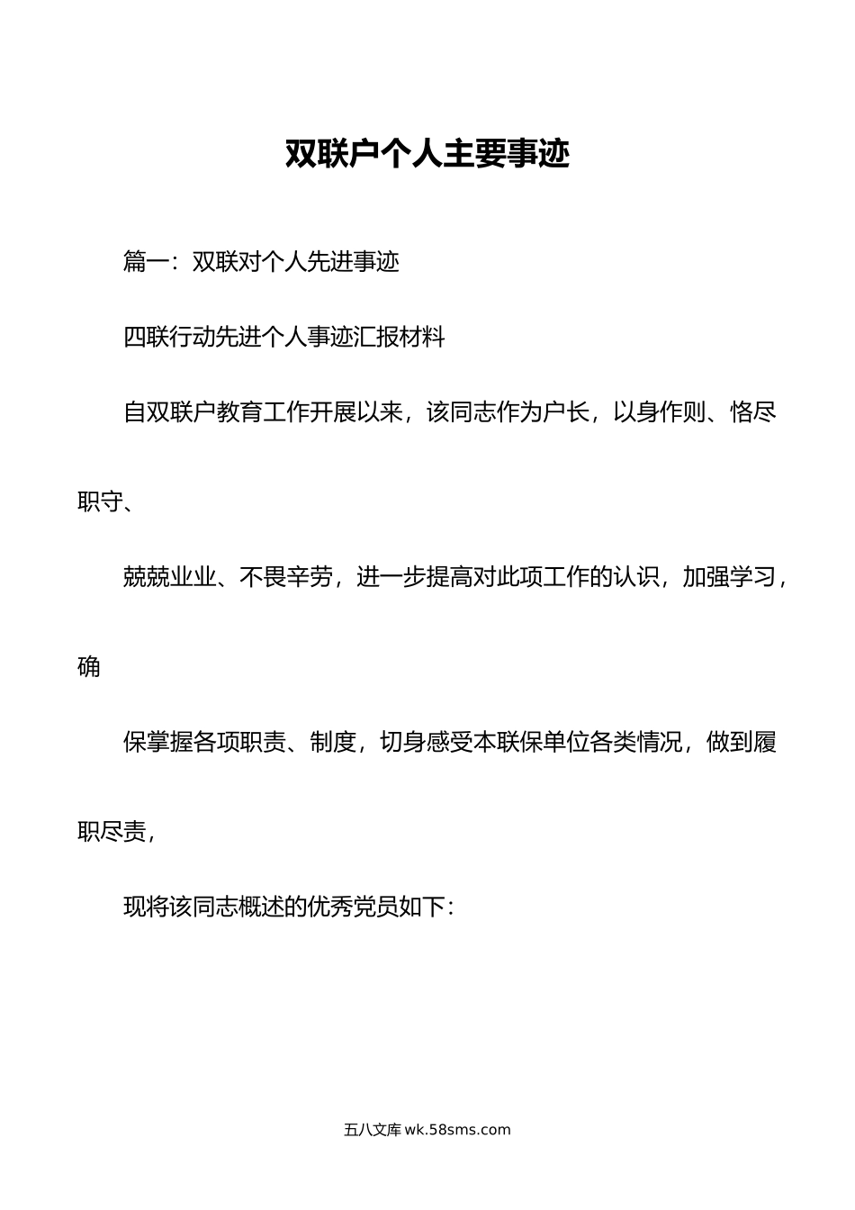 双联户个人主要事迹.doc_第1页