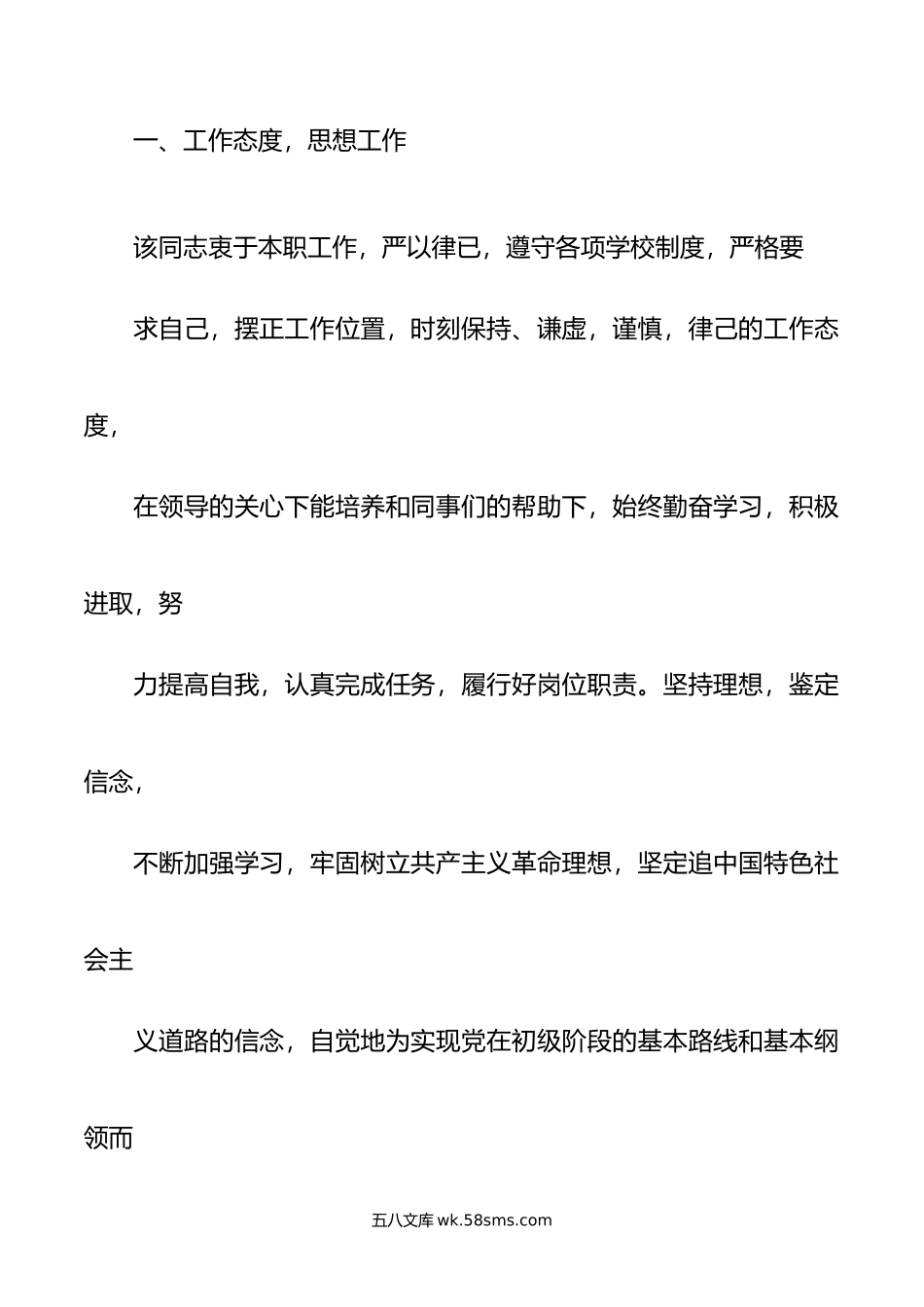 双联户个人主要事迹.doc_第2页