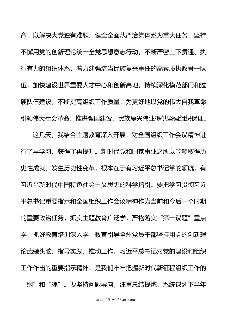 在理论学习中心组传达学习年全国组织工作会议精神专题研讨会上的讲话.doc_第2页