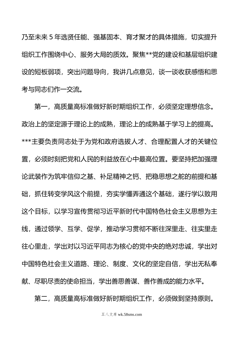 在理论学习中心组传达学习年全国组织工作会议精神专题研讨会上的讲话.doc_第3页