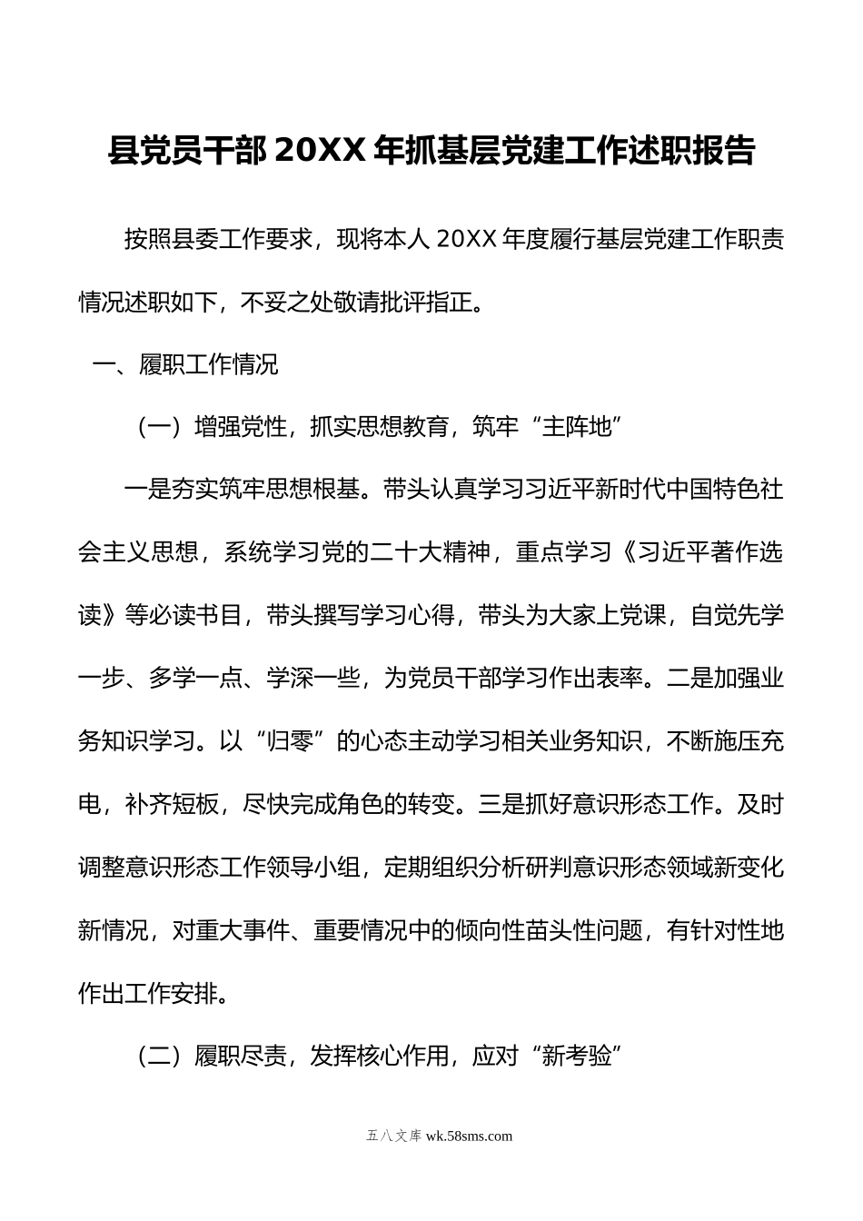 县党员干部年抓基层党建工作述职报告.docx_第1页