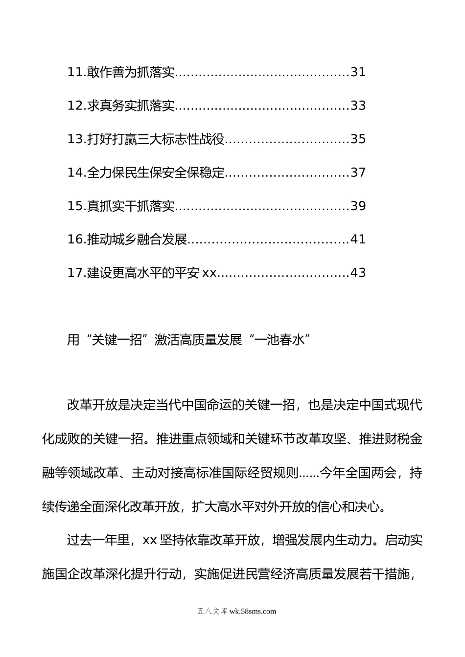 新质生产力主题研讨发言材料汇编（17篇）.doc_第2页