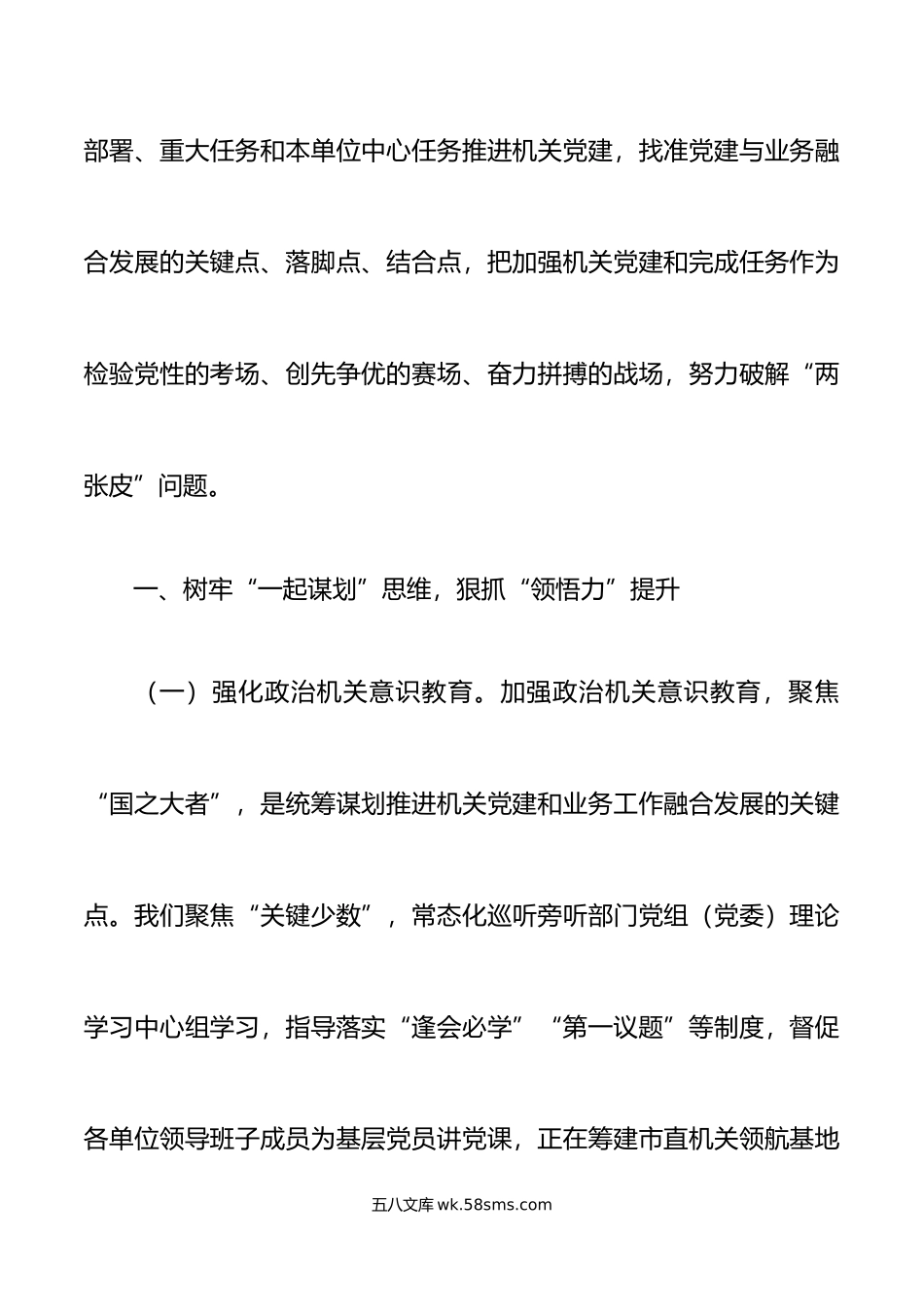 机关工委机关党建与业务融合工作汇报经验总结报告.doc_第2页