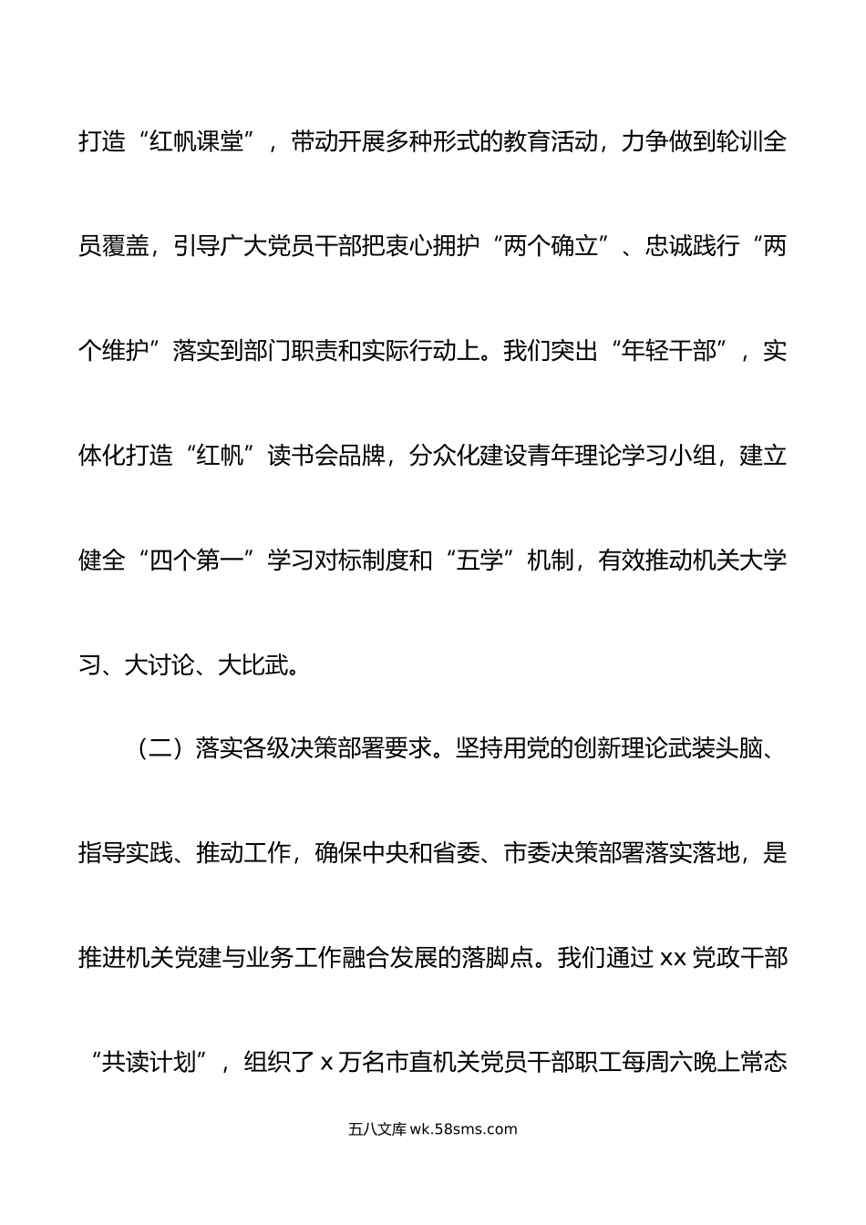 机关工委机关党建与业务融合工作汇报经验总结报告.doc_第3页