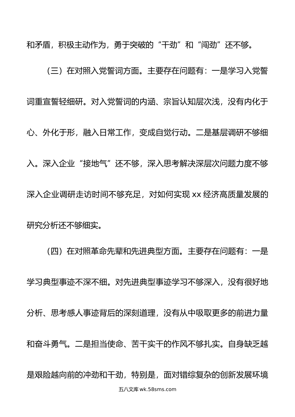 机关支部支委年度组织生活会个人对照检查材料.doc_第3页