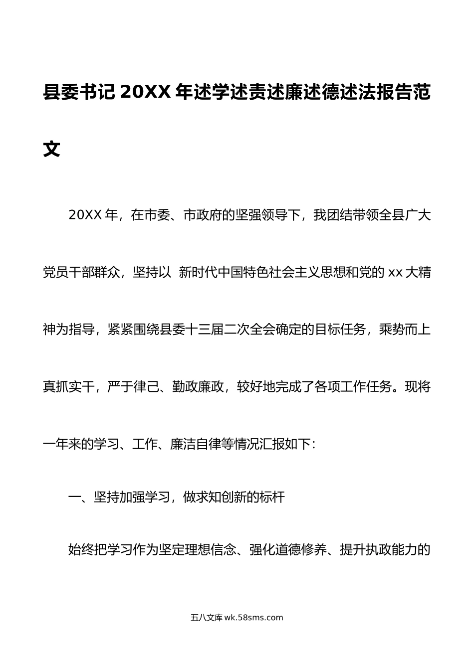 年述学述责述廉述德述法报告范文个人述职报告.doc_第1页