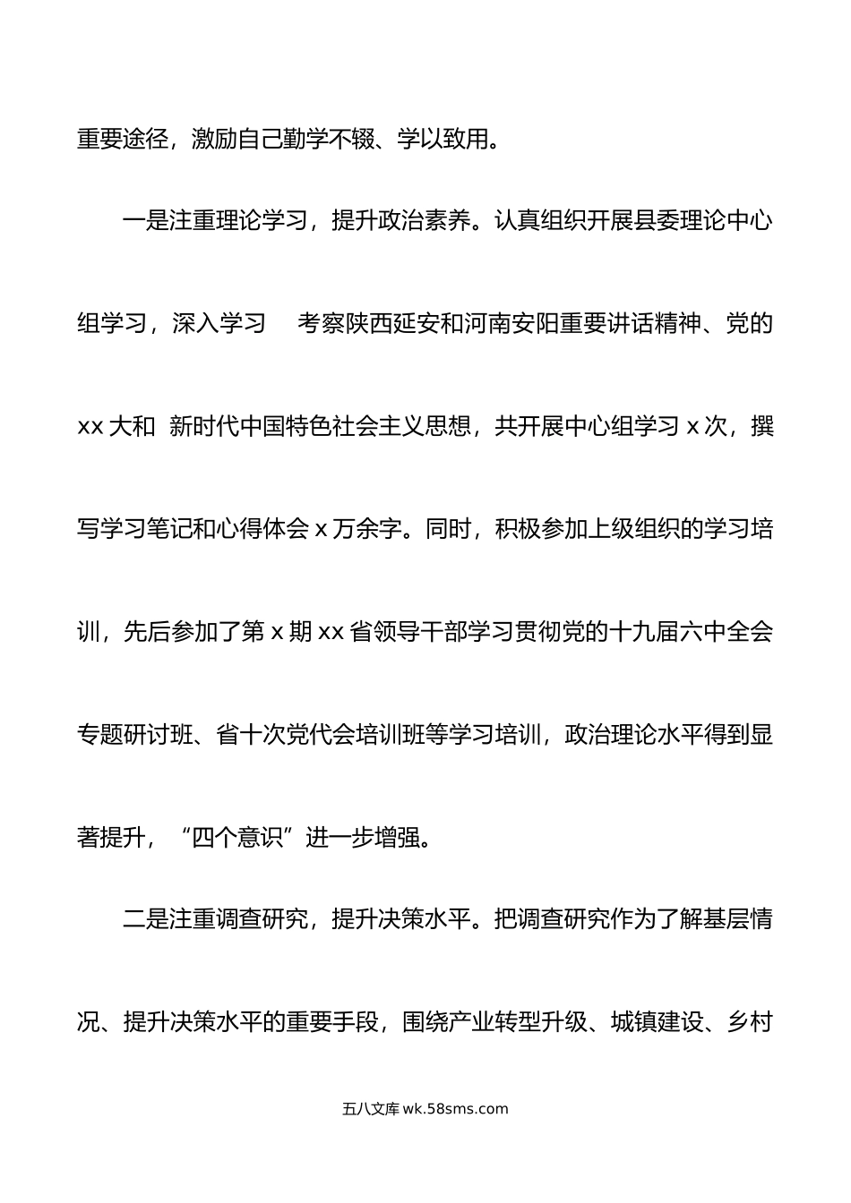 年述学述责述廉述德述法报告范文个人述职报告.doc_第2页