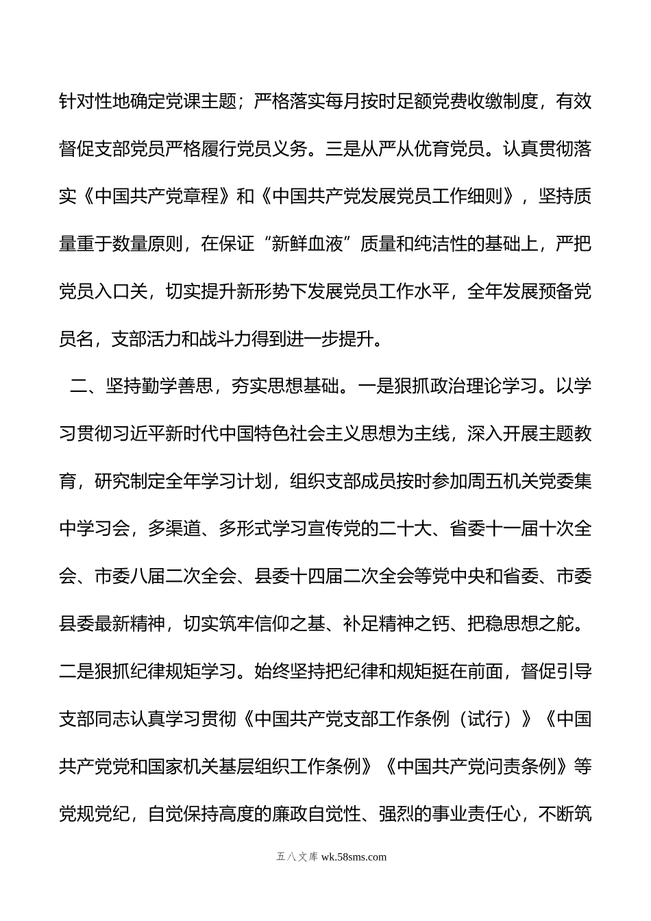 党支部书记年述职报告.doc_第2页