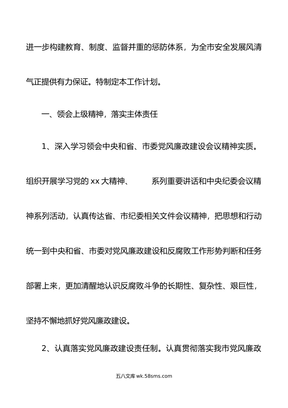 4篇年党风廉政建设工作计划局学校乡镇村.doc_第2页