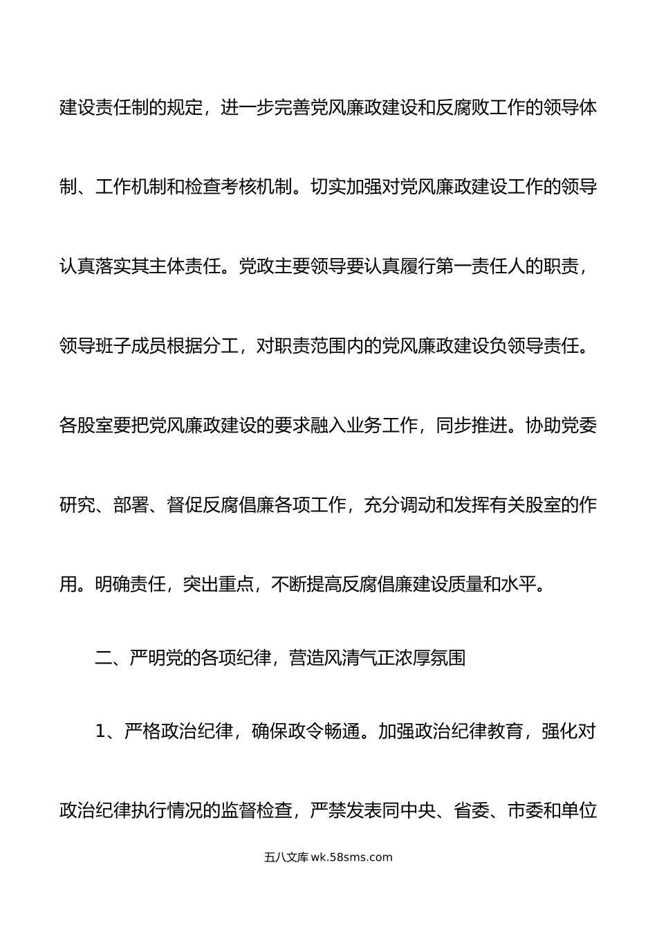 4篇年党风廉政建设工作计划局学校乡镇村.doc_第3页