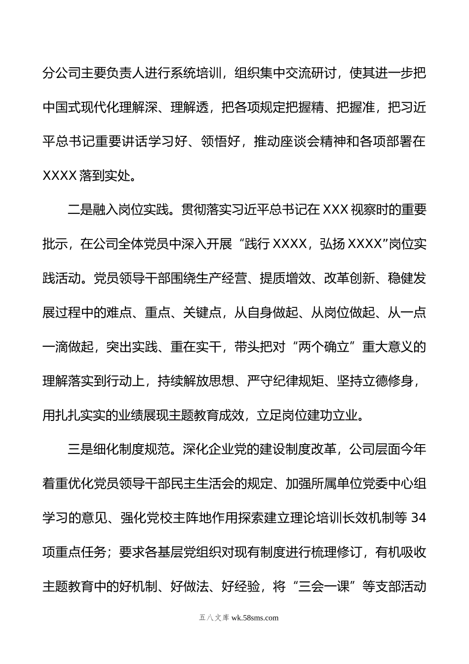 某单位在本年上半年党建工作汇报材料.docx_第2页