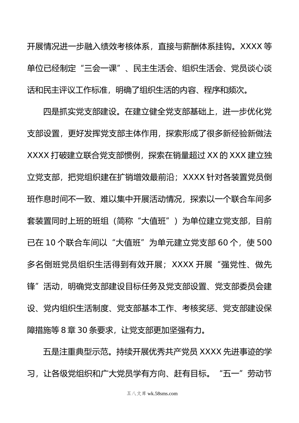 某单位在本年上半年党建工作汇报材料.docx_第3页