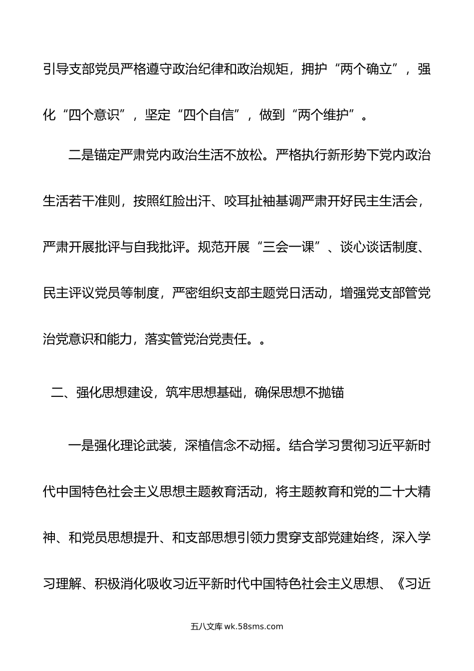 党支部年上半年全面从严治党工作总结.doc_第2页