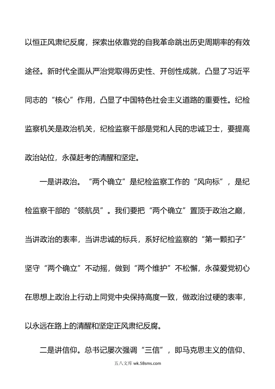 纪检监察机构教育主题研讨发言材料5篇汇编.doc_第3页