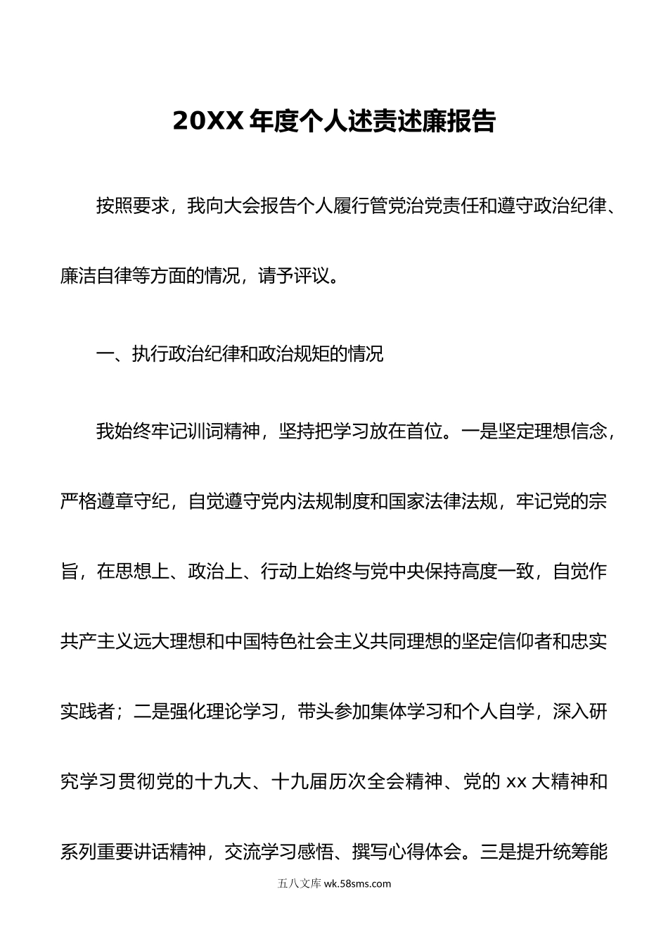 年度个人述责述廉报告.doc_第1页